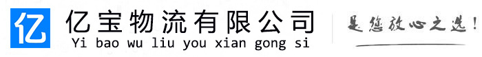 埇桥亿宝物流运输公司